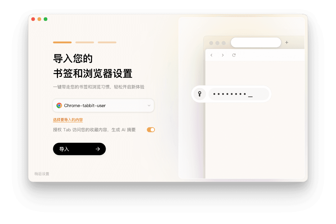 Tabbit import screen letting you bring bookmarks and browser settings from your previous browser