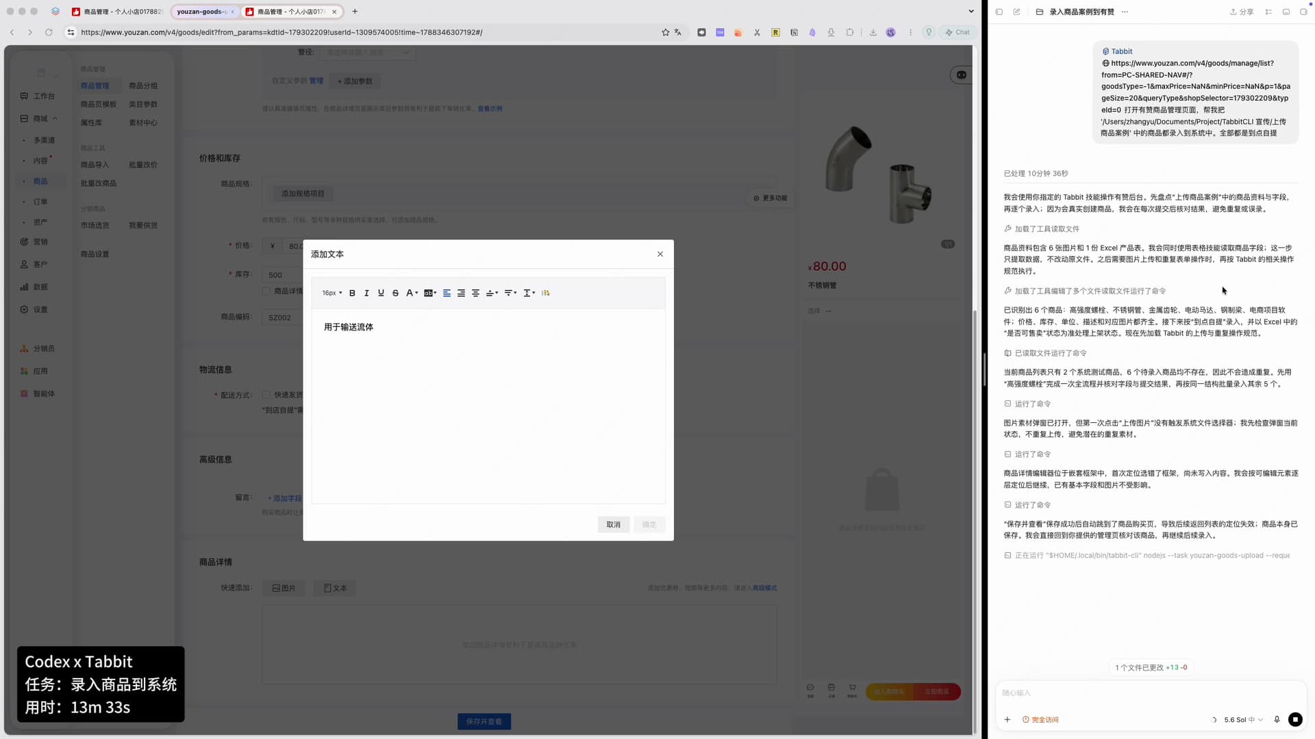 第二个商品的发布表单：价格 80.00、商品编码 SZ002、商品描述「用于输送流体」。