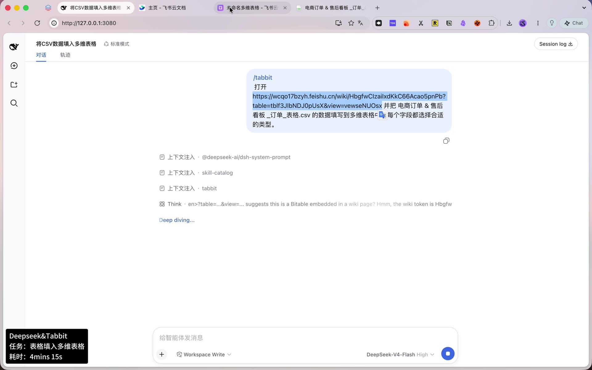 智能体对话界面：用户输入 /tabbit 指令，要求打开飞书知识库中的空白多维表格并把本地 CSV 数据填入；底部状态栏显示模型 DeepSeek-V4-Flash High，左下角胶囊标注任务与耗时 4 分 15 秒。