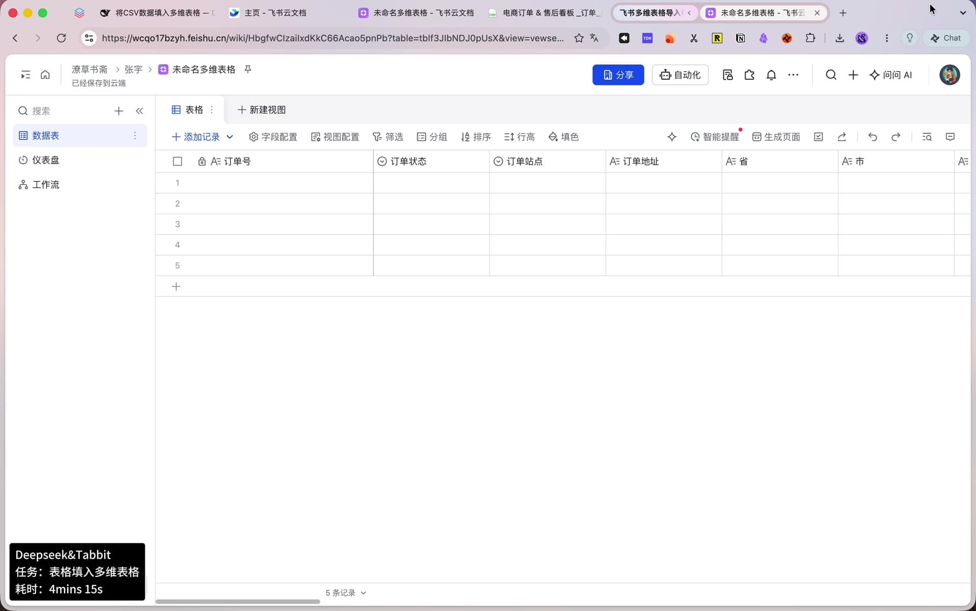飞书多维表格刚建好的表头：订单号是带锁形图标的文本主字段，订单状态与订单站点是单选字段，右侧依次排布订单地址、省、市等文本字段。