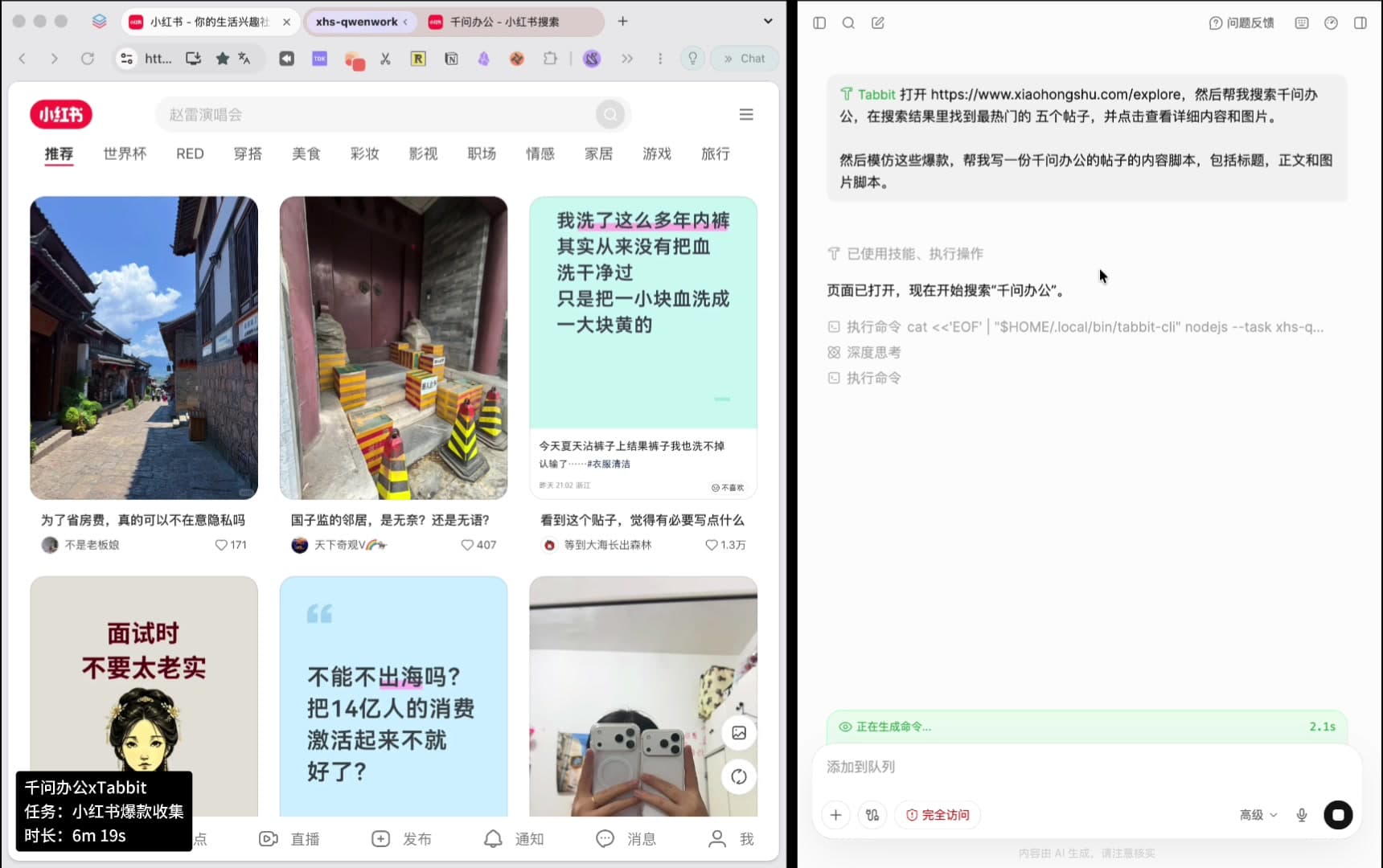千问办公日志显示「页面已打开，现在开始搜索『千问办公』」，下面是一条以 tabbit-cli nodejs --task xhs-q 开头的执行命令。