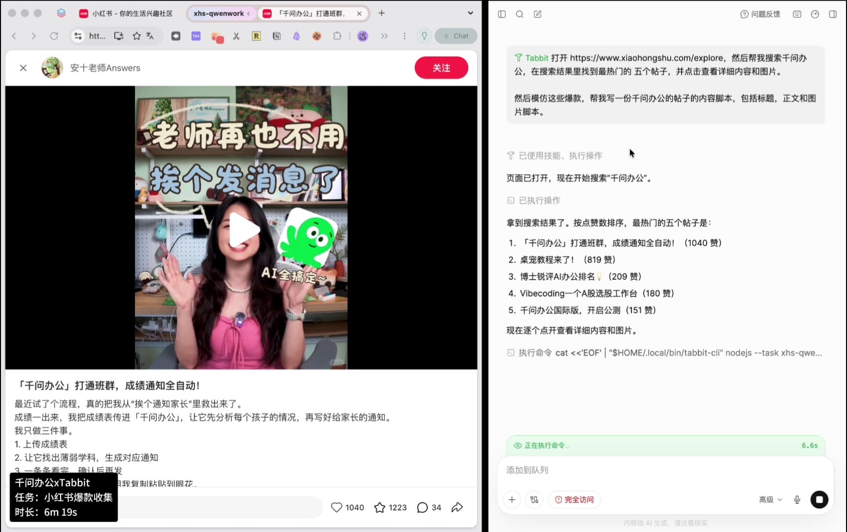 千问办公日志列出最热门 5 篇笔记及赞数，右侧同屏是第 1 篇的小红书详情页。