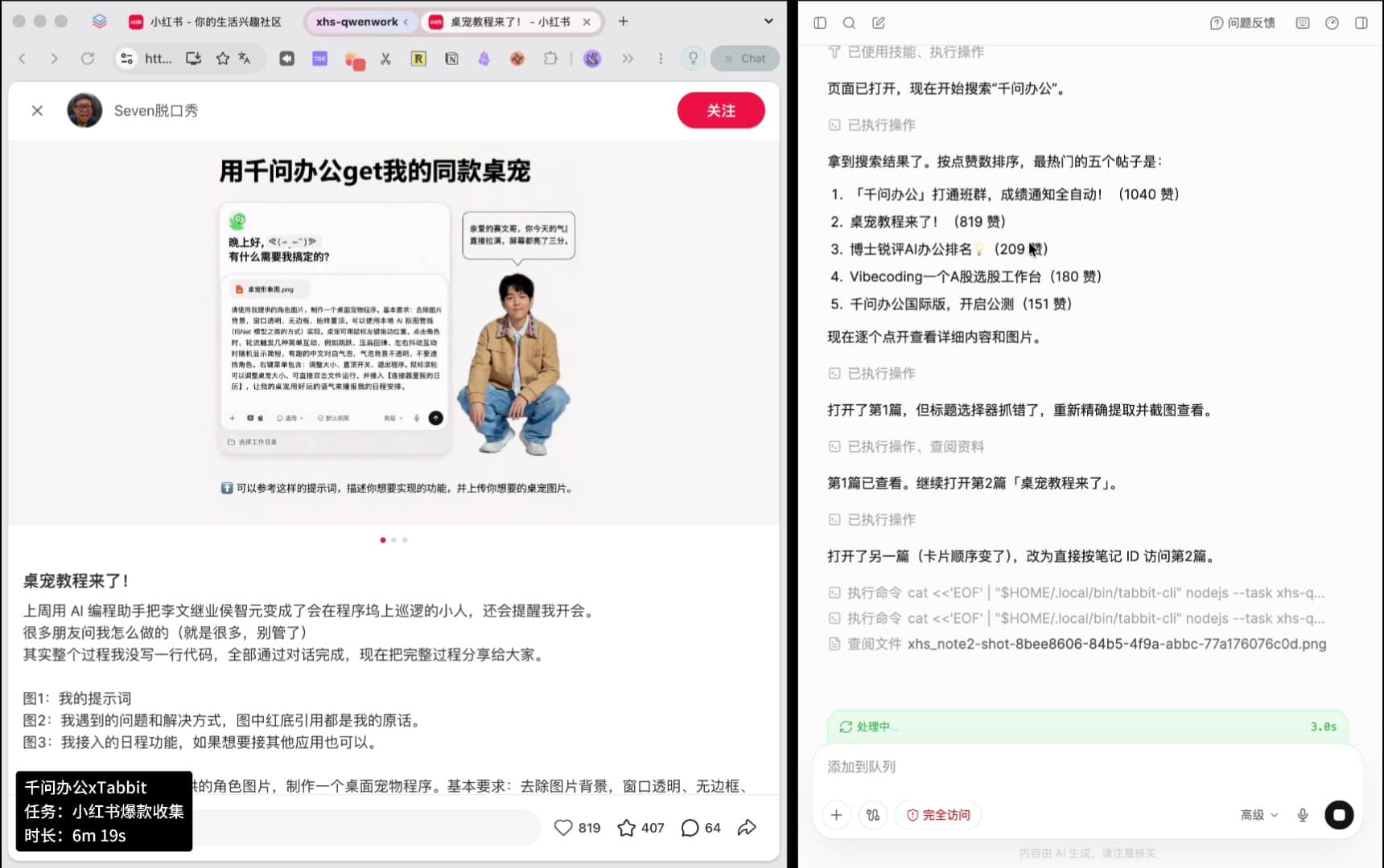 左侧是小红书笔记详情页，右侧日志写着「打开了另一篇（卡片顺序变了），改为直接按笔记 ID 访问第 2 篇」。