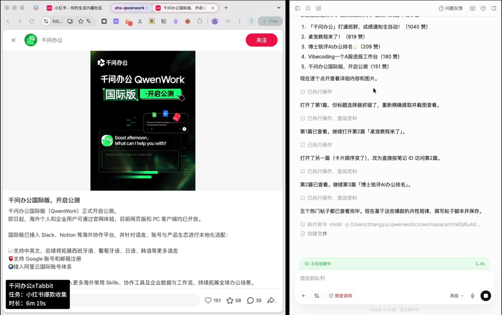 千问办公日志显示「五个热门帖子都已查看完毕」，随后是创建脚本文件的一步。