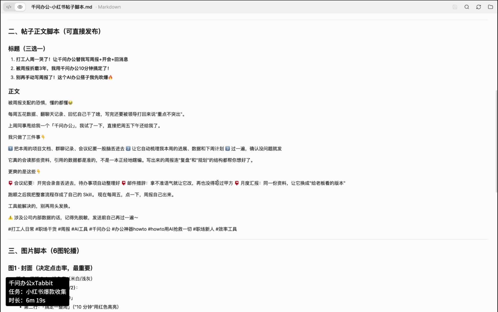 生成的 Markdown 文件预览：三组备选标题、带标签的正文全文，以及「三、图片脚本（6 图轮播）」的开头。
