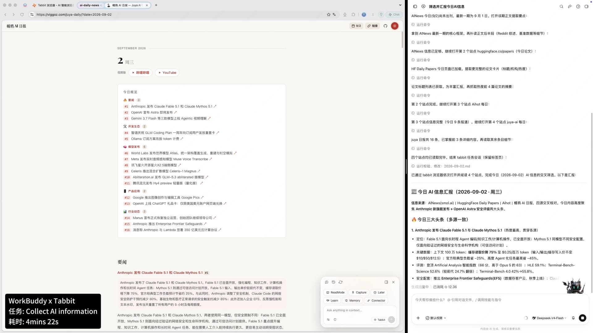 左侧 Tabbit 显示橘鸦 AI 日报，右侧 WorkBuddy 已生成包含头条要闻等模块的今日 AI 信息汇报。
