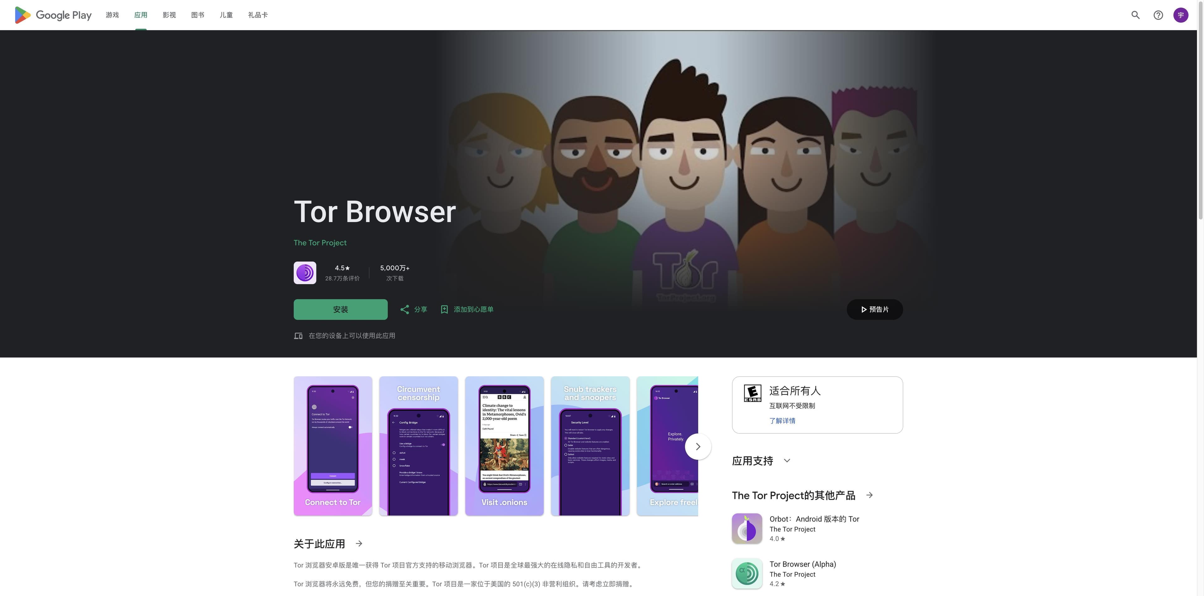Google Play listing for Tor Browser showing The Tor Project as developer and an Android install button.