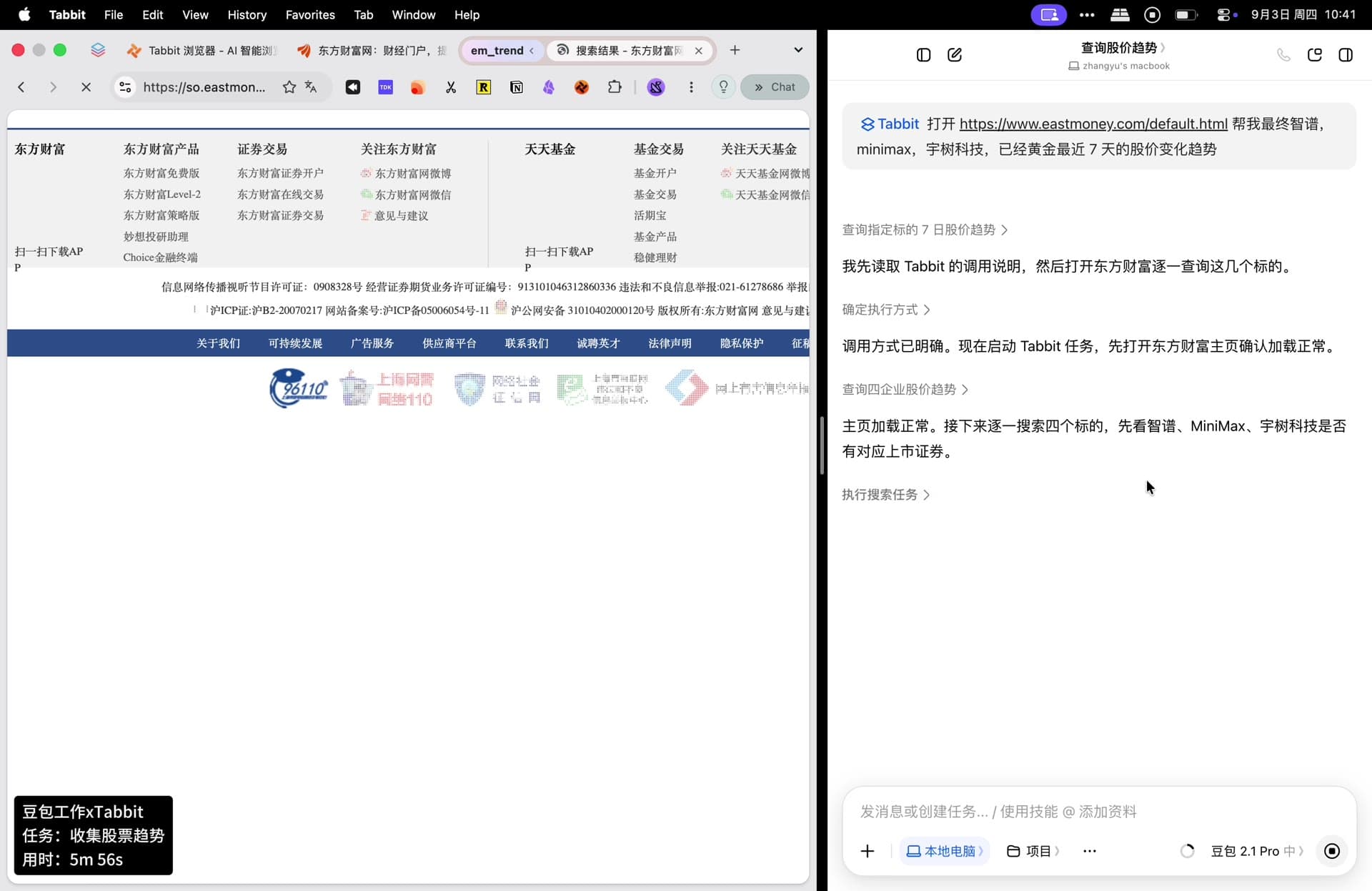 豆包工作对话里写着执行计划「我先读取 Tabbit 的调用说明,然后打开东方财富逐一查询这几个标的」,下方是「确定执行方式」步骤。