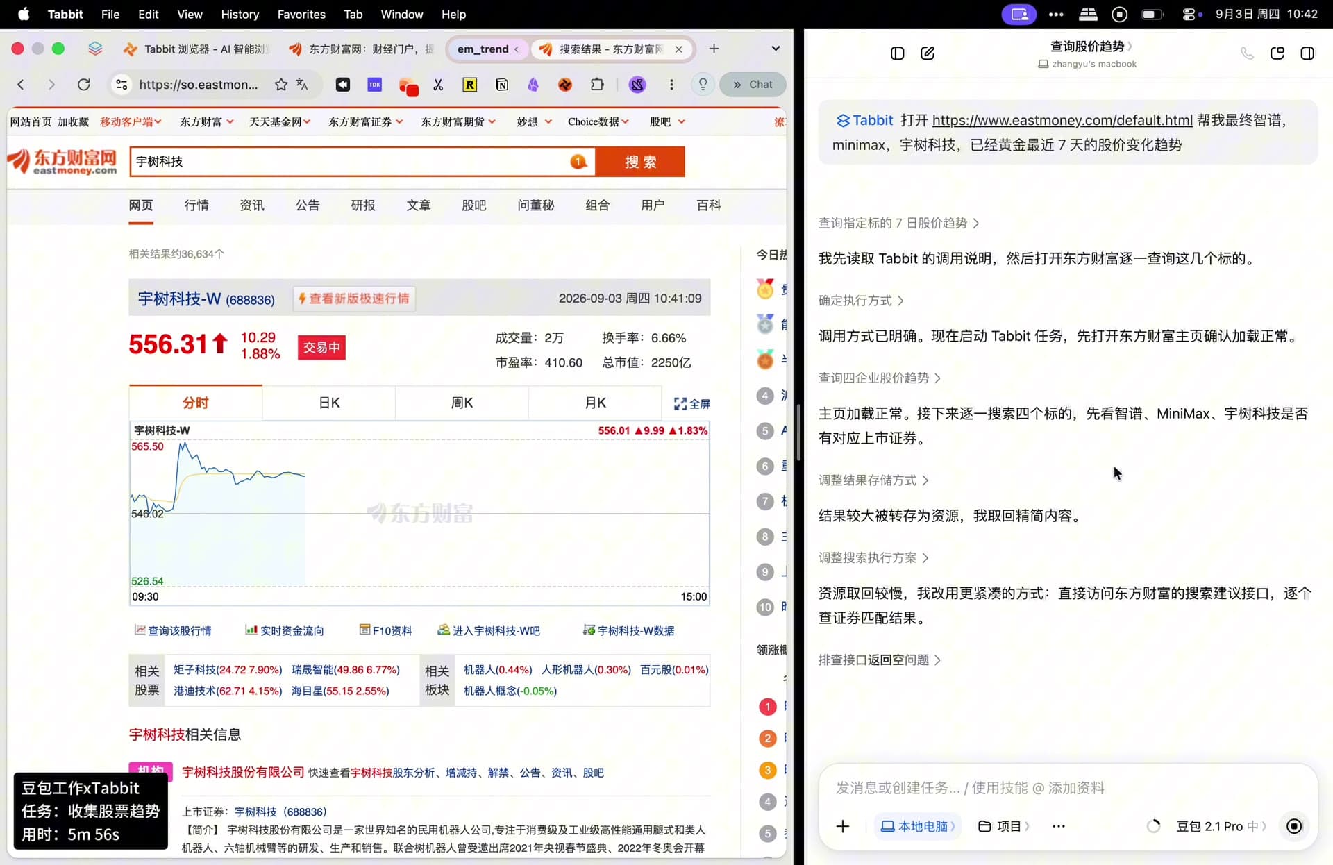 Tabbit 打开的东方财富搜索结果页,显示「宇树科技-W(688836)556.311,+1.88%」,页面上有分时、日K、周K、月K 切换,以及换手率、市盈率、总市值等数据。